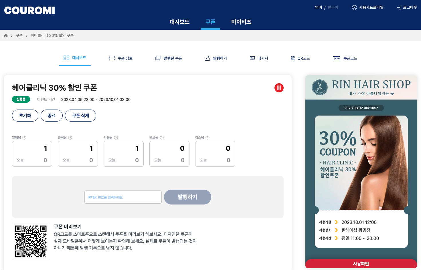 QR 이벤트 ROI 측정 가이드 — 광고비 회수율을 숫자로 증명하는 법
