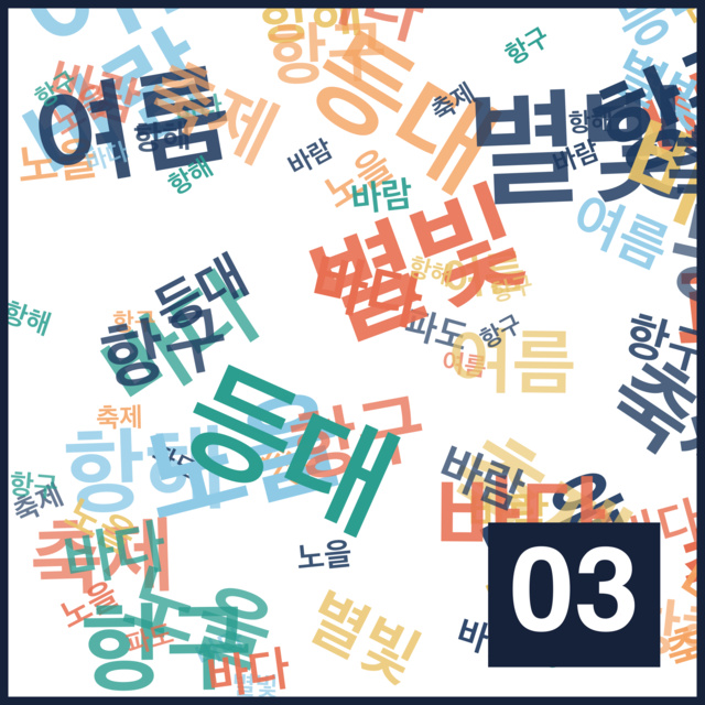 시안 D · 키워드 타이포그래피 · 단어를 크기와 각도를 달리해 겹침